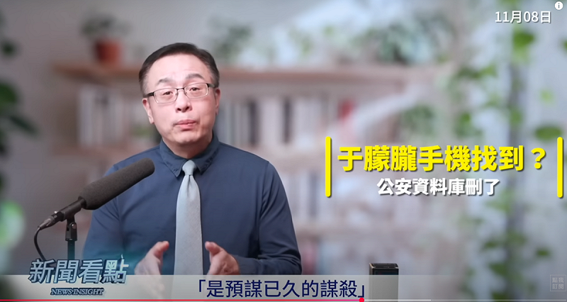 網友懷疑，于朦朧可能很早就被選為獻祭的目標，很可能就是「蓄謀已久的謀殺」。   圖：取自YouTube頻道《新聞看點 李沐陽》