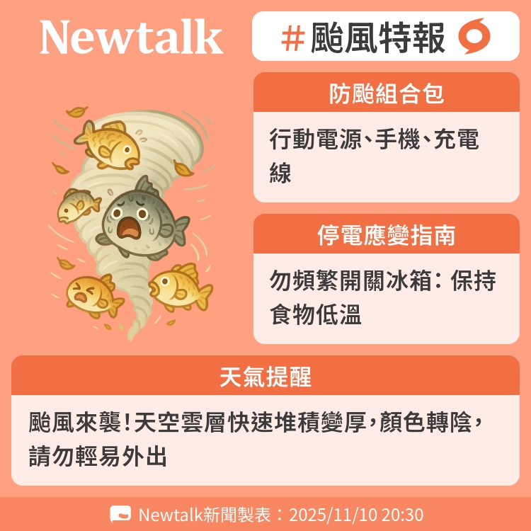 颱風來襲！天空雲層快速堆積變厚，顏色轉陰，請勿輕易外出 圖：Newtalk製表   