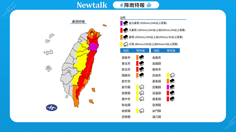 13縣市超大豪雨特報 氣象署：防山洪 圖：取自中央氣象署   