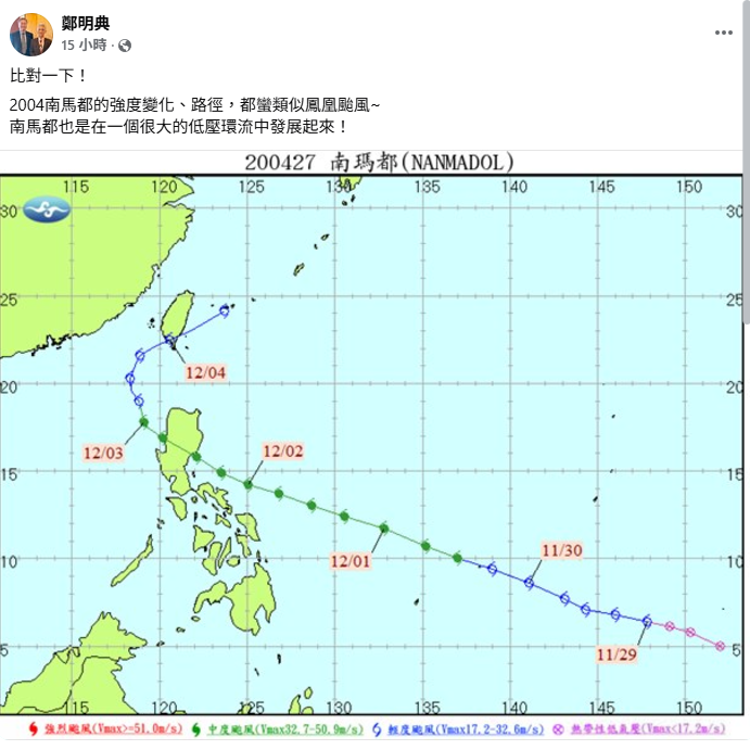 鄭明典在臉書上PO出2004年南馬都颱風的路線圖表示，南馬都的強度變化、路徑，都蠻類似鳳凰颱風。   圖：取自鄭明典臉書