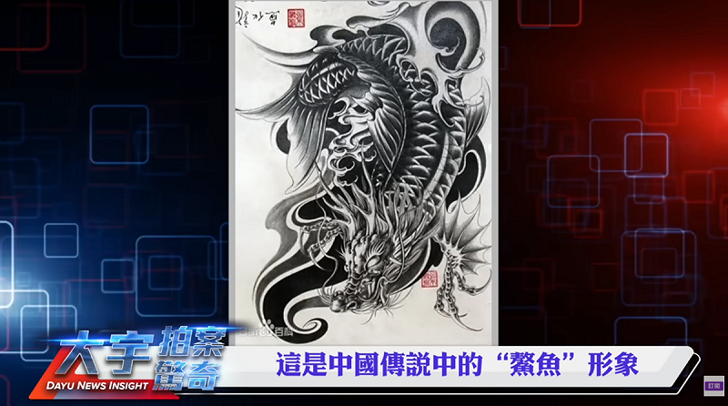 開幕式設計者解釋，這個生物是中國傳說中的「鰲魚」，是鯉魚躍龍門後、完全變成龍前的形象。   圖：翻攝自大宇拍案驚奇YT頻道