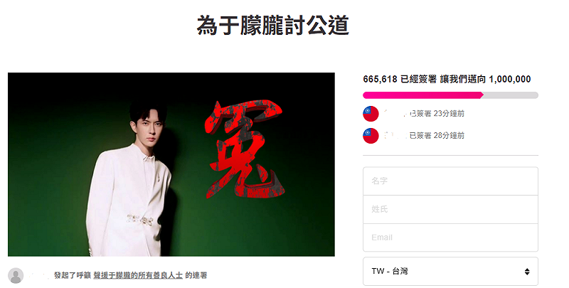 網友在全球性非政府組織「AVAAZ」發起的「為于朦朧討公道」連署，目前已突破66萬人聲援。   圖：翻攝自翻攝自AVAAZ