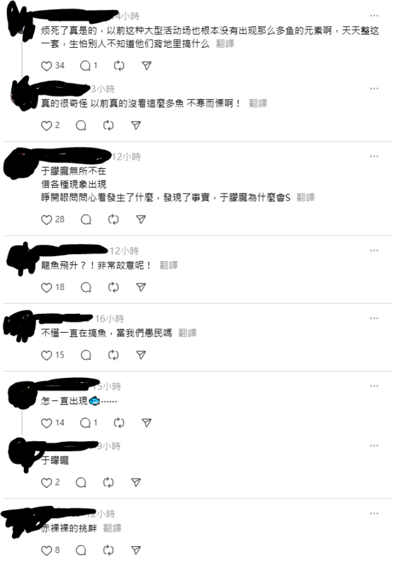 會場影片傳到台灣後，許多網友紛紛表示，「魚龍飛升？！非常故意呢」、「這是在暗示于朦朧嗎？」。   圖：翻攝自Threads