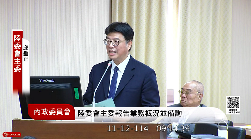 陸委會主委邱垂正今日赴立院內政委員會進行業務報告。   圖：翻攝自國會頻道