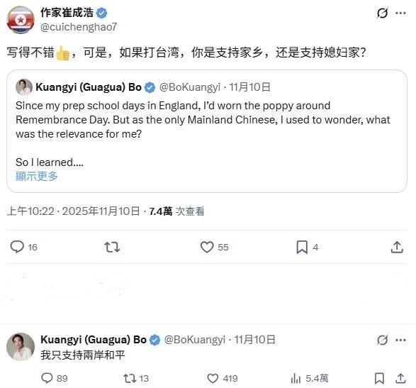  一位名為「作家崔成浩」的帳號也轉發薄瓜瓜的文章，並表示，「寫得不錯，可是，如果打台灣，你是支持家鄉，還是支持媳婦家？」對此，薄瓜瓜則回覆說，「我只支持兩岸和平」。 圖: 擷自 X 