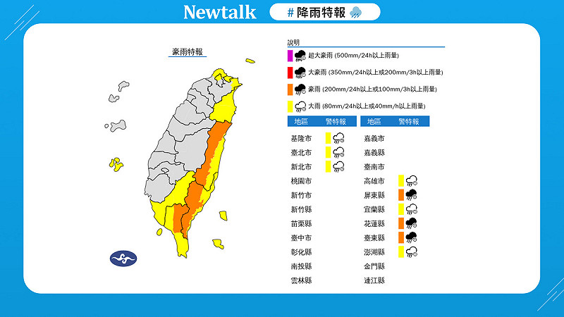 11/12 降雨特報！外出請注意，留意路面積水 圖：取自中央氣象署   