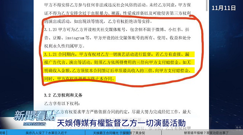 北京某傳媒的高管曬出于朦朧生前經紀公司的霸王條款，內容提到「公司可為藝人開設社交媒體帳號，且公司有權對藝人一切演藝活動進行監督」。   圖：翻攝自新聞看點李沐陽YT頻道