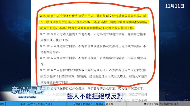 合約內容提到「藝人不得拒絕公司安排的演藝活動」。   圖：翻攝自新聞看點李沐陽YT頻道