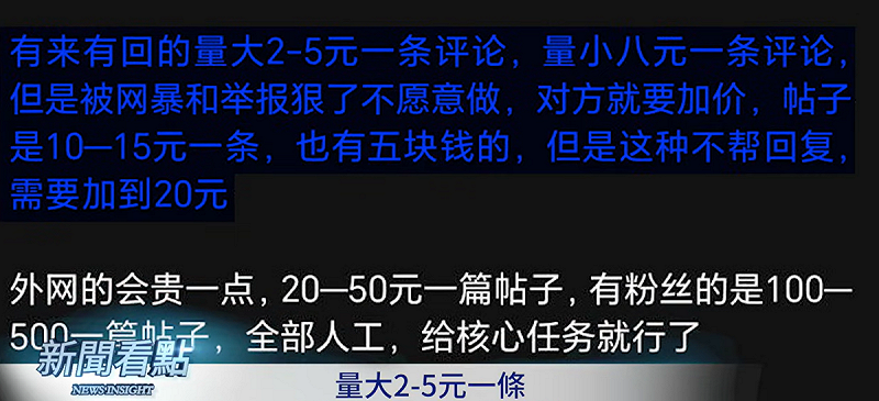 李沐陽說明，水軍為防被「扒」多找人代發任務，臥底揭露其市場行情：人工互動評論價碼為2至8元一條，對罵則依量價差在2至8元間。   圖：翻攝自「新聞看點 李沐陽」