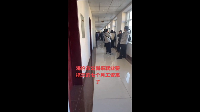 黑龍江省海倫市的事業單位也被爆積欠薪資，甚至要求員工主動離職，並拒絕開立失業證明。   圖：擷取自 @whyyoutouzhele X 分享影片