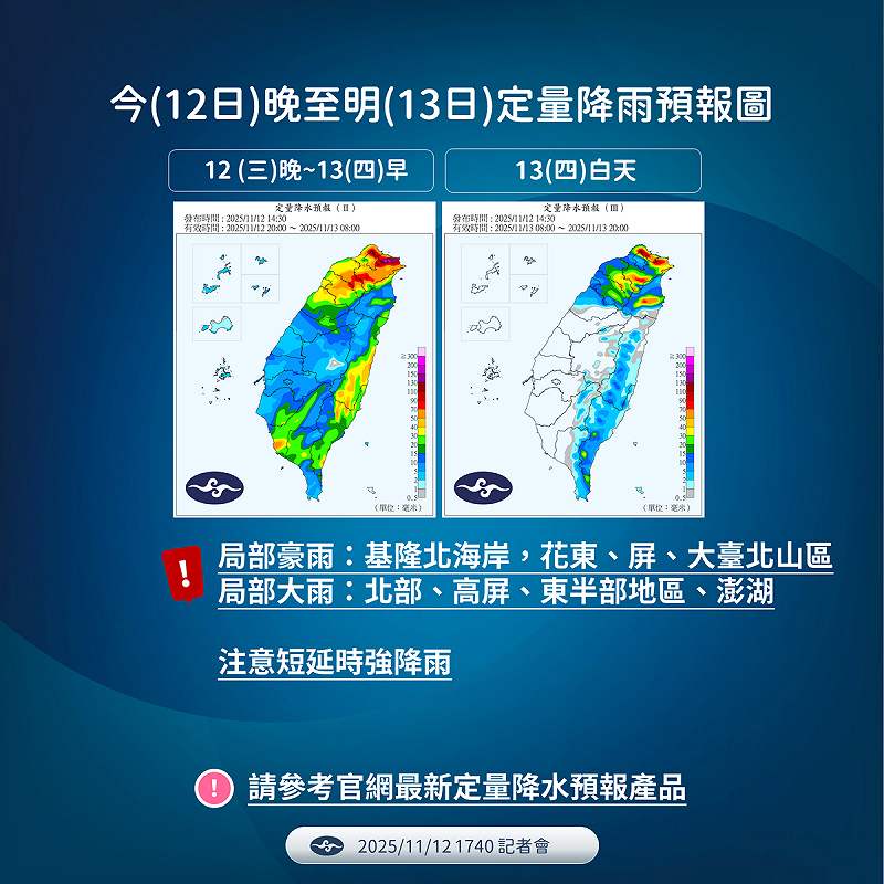 今晚至明日定量降雨預報圖。   圖：取自氣象署
