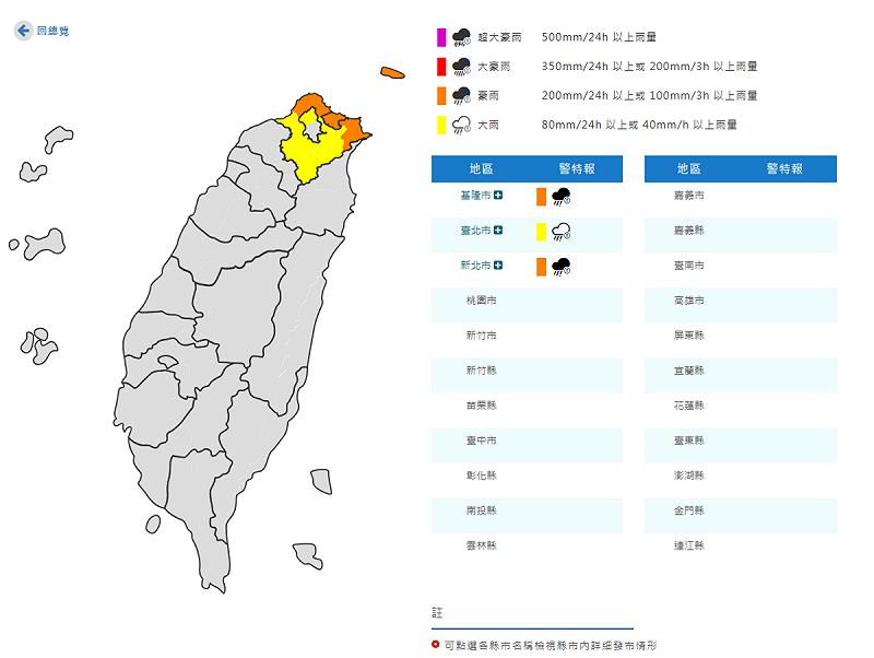氣象署對北北基發布豪大雨特報。   圖：取自氣象署