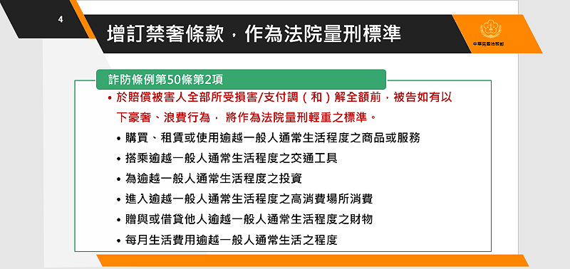 增訂禁奢條款，作為法院量刑標準。   圖：法務部提供