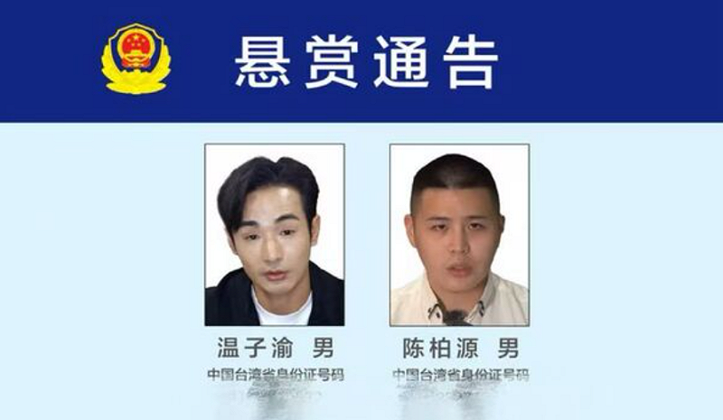 福建省泉州市公安局13日對網紅「八炯」（溫子渝）及「閩南狼」（陳柏源）發出懸賞通告，懸賞金最高25萬元人民幣（約新台幣105萬元）。   圖：翻攝自泉州市公安局官網