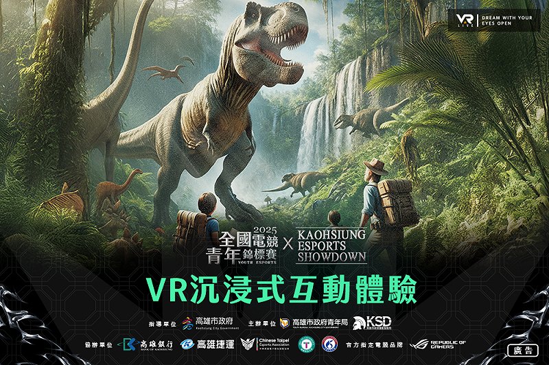 活動現場設置「VR沉浸式互動體驗區」。   圖：高雄市青年局/提供