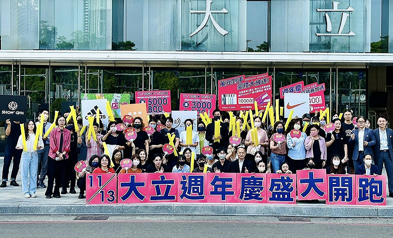 大立週年慶讓消費者在年末採購季盡情享受購物樂趣。   圖：大立百貨/提供