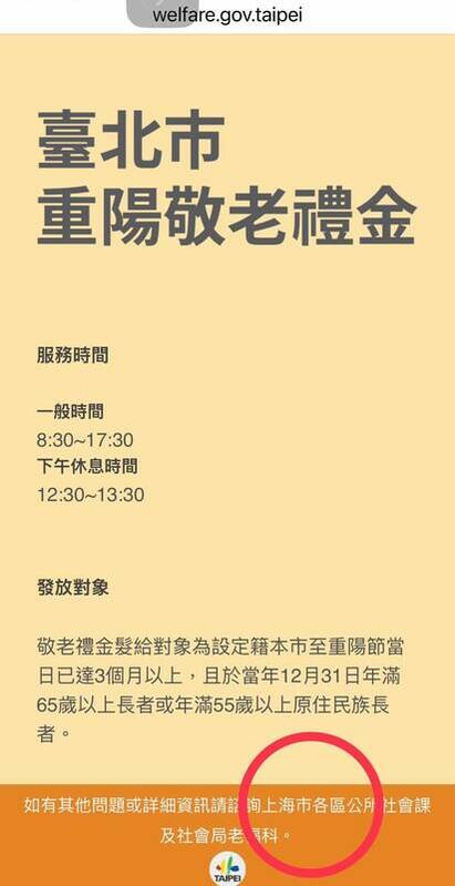 民進黨前立委高嘉瑜爆，北市社會局傳單QR碼掃描後，官網竟跳出「上海市各區公所」字樣。   圖：翻攝高嘉瑜臉書