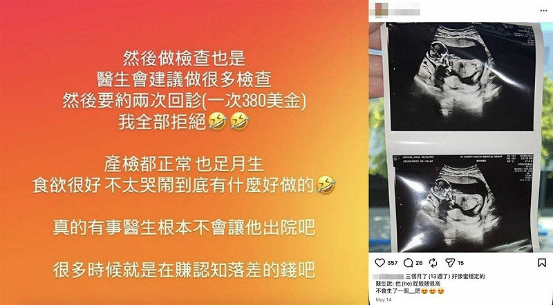 台北慈濟朱姓骨科醫赴美代孕拒產檢又上傳孕母無碼生產畫面惹議，遭批侵害隱私，院方已啟動關懷輔導機制。   圖：翻攝自IG
