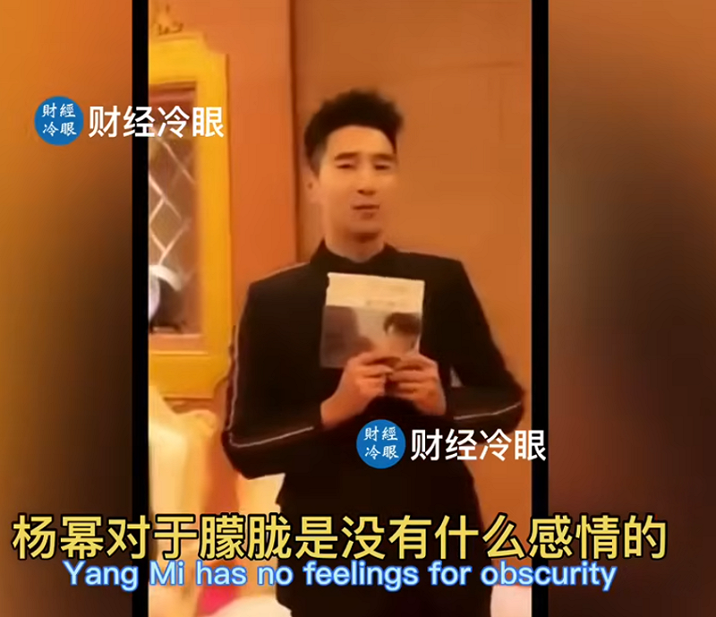 對比楊冪，其他的演包含該劇男主角趙又廷員都相對友善，因此《財經冷眼》認為，從這個影片可以感覺到，楊冪對于朦朧其實沒什麼感情。   圖：翻攝自YouTube頻道《財經冷眼》