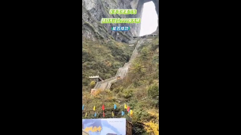 針對此次的挑戰活動，中國《北京日報》公開發文批評，認為企業不應讓商業利益凌駕於遊客權益或公共福祉之上。   圖：擷取自 @whyyoutouzhele X 分享影片