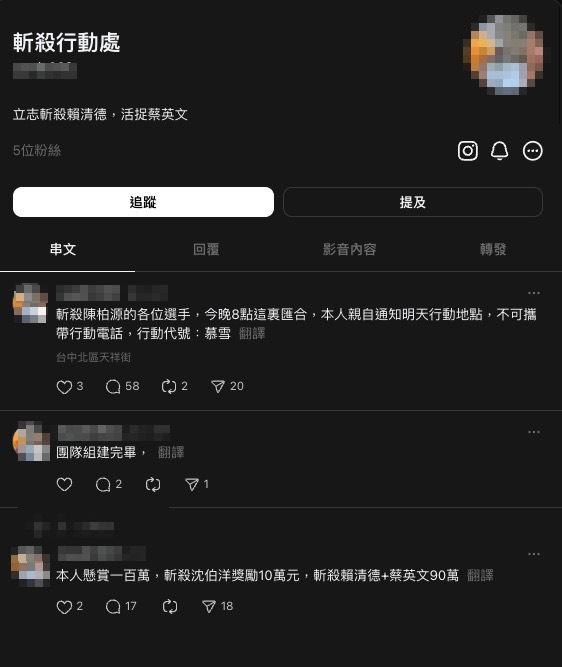 社群平台Threads出現疑境外恐嚇帳號，宣稱要斬殺賴清德、陳柏源等人物。   圖：翻攝自社群平台Threads