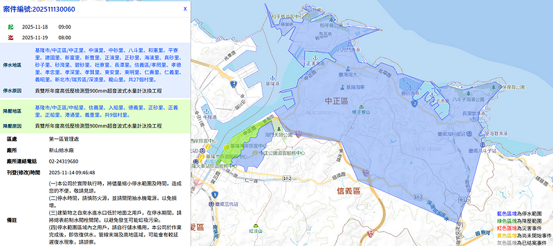 基隆中正及信義區、新北瑞芳區於18日上午9時起至19日上午8時停水、降壓。   圖：翻攝自台灣自來水公司官網
