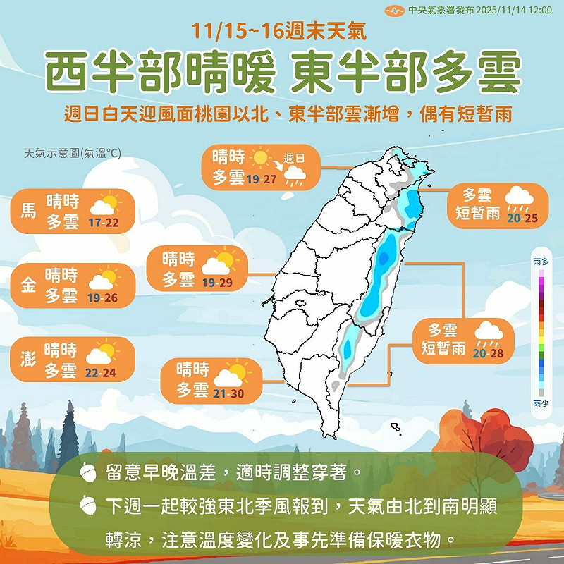 週末天氣一圖看。   圖：氣象署／提供