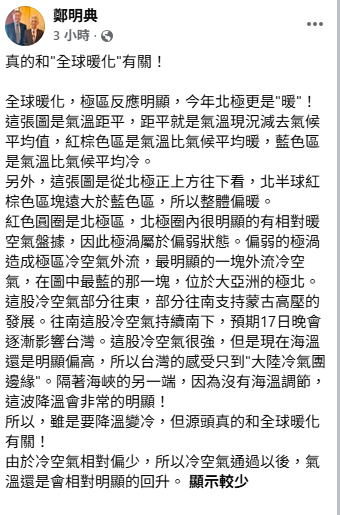 目前已經11月中，但天氣仍然偏暖，對此，前中央氣象局長鄭明典指出，這真的和全球暖化有關。   圖：取自鄭明典臉書