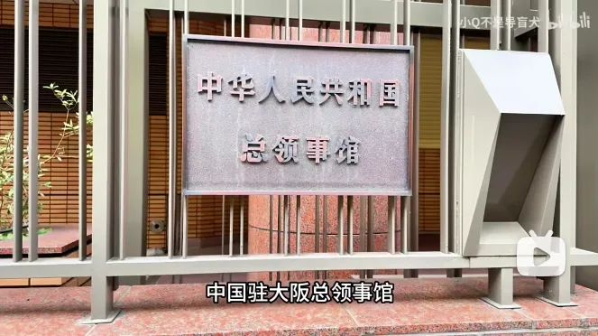 針對中國駐大阪總領事薛劍在「X」平台以「砍掉骯髒的腦袋」等激烈言詞攻擊首相高市早苗有關「台灣有事」的國會答辯，自民黨要求黨內相關人士一律不出席由大阪總領事館主辦的任何活動。   圖：翻攝陸網/澎湃