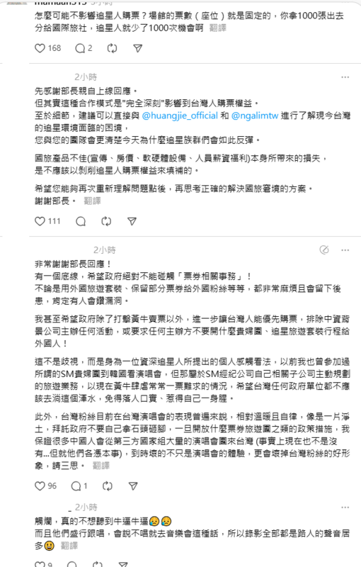對於交通部擬將演唱會部分票券讓給外國人，讓部分追星族不滿。   圖：取自Threads