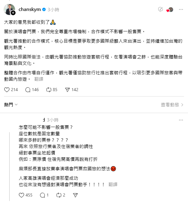 陳世凱也在底下留言回應，關於演唱會門票，我們完全尊重市場機制，合作模式不影響一般售票。   圖：取自Threads