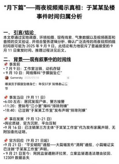 最近就有一名網友特別到于朦朧案發現場調查相關的疑點，並做成一個專業的報告。   圖：翻攝自Ｘ