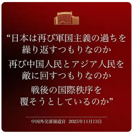 中、日對抗情緒高漲，中國外交部怒斥日本：「日本是否要重蹈軍國主義覆轍？是否要再次同中國人民和亞洲人民為敵？是否企圖顛覆戰後國際秩序？」。   圖：翻攝自中國外交部發言人