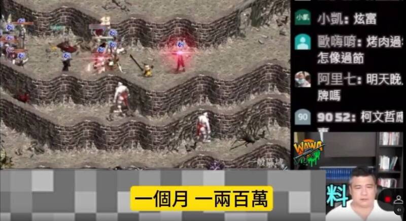 知名遊戲直播主「林董」林揚竣曾在直播中爆料，一、兩個月前曾有人主動接觸，開出每月 100 至 200 萬元不等的酬勞，每天提供資料，要求他開 3 小時直播「罵政府」。林董強調，他不透露對方背景，只說「在直播期間一直罵就好」，讓他震驚直呼：「X，這樣以後要怎麼相信人？」   圖:翻攝自Threads