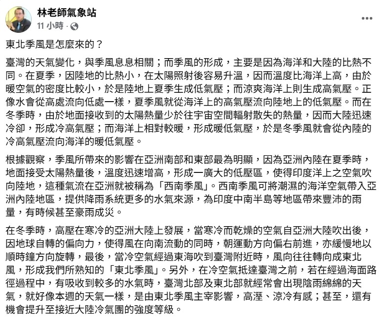 若在經過海面路徑過程中，有吸收到較多的水氣，就會讓迎風面北部、東半部天氣濕涼有感。   圖：取自林老師氣象站