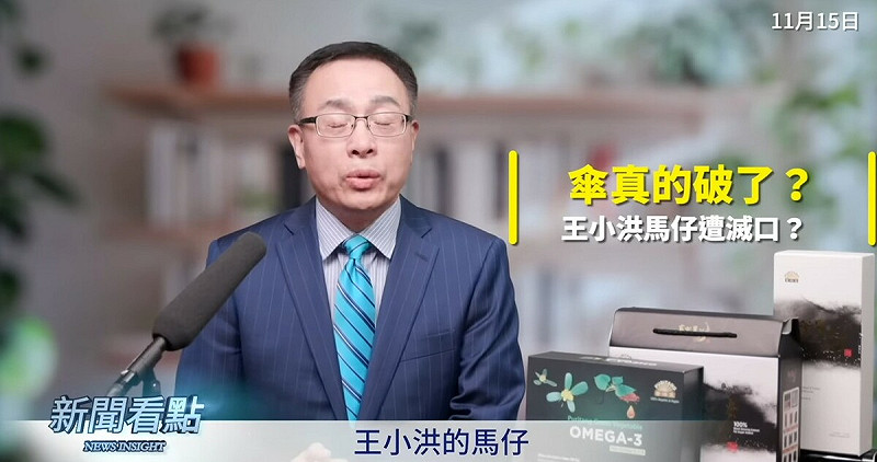 網紅李沐陽指出，董亦軍是中國公安部長王小洪的馬仔。   圖：取自YouTube頻道《新聞看點 李沐陽》