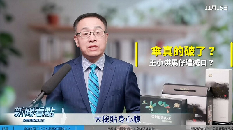 董亦軍是中國公安部長王小洪的心腹。   圖：取自YouTube頻道《新聞看點 李沐陽》