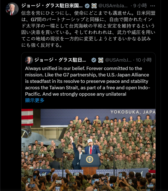 美國駐日大使葛拉斯（George Glass）今天以英文及日文在社群平台X發文，強調美日同盟堅定維護台灣海峽和平穩定的決心。   圖:翻攝自George Glass X社群平台