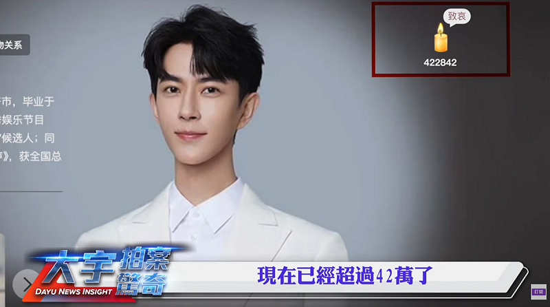 于朦朧的百度百科頁面，右上角有一個表達「致哀」的蠟燭符號，目前已經有超過42萬人點擊致哀。   圖：翻攝自大宇拍案驚奇YT頻道