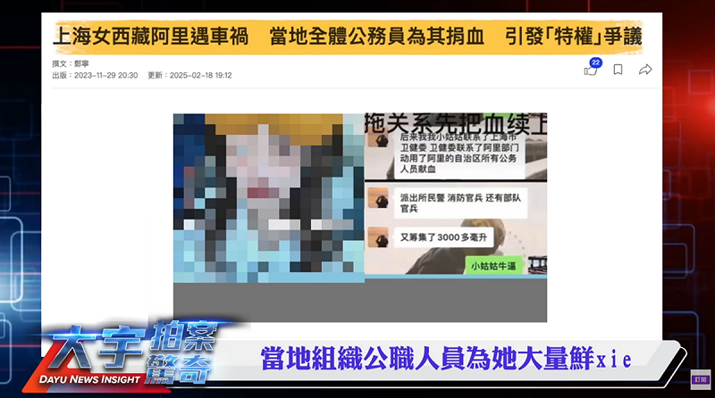 李大宇指出，兩年前就有一個很有背景的上海女孩，因為在西藏旅遊出意外，就組織當地公務人員捐血，成功把人救回來。   圖：取自YouTube頻道《大宇拍案驚奇》