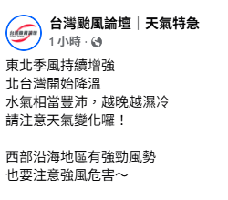 東北季風持續增強，北台灣開始降溫，水氣相當豐沛，越晚越濕冷。   圖：取自台灣颱風論壇