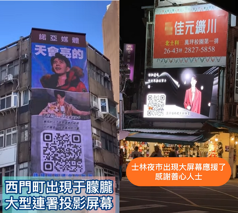 于朦朧案位於台北的聲援看板。   圖：翻攝自臉書