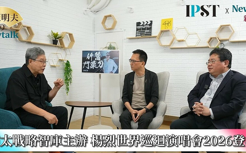 (影)《矢板明夫Newtalk》中國打壓日本 台灣人感同身受  楊烈霸氣預告：要開世界巡迴演場會 幫助台灣走出去