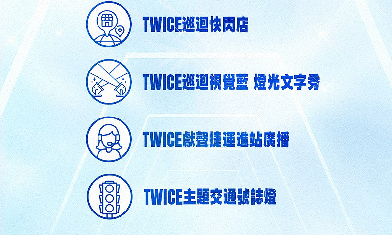 高市府迎TWICE 4大官方限定活動。   圖：翻攝陳其邁臉書