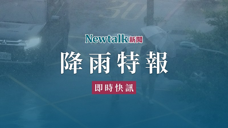 11/18 降雨特報！外出請注意，留意路面積水   