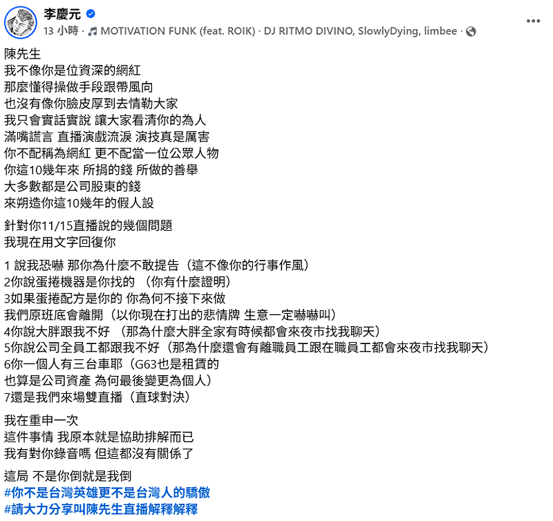 李慶元昨(17)日晚間再次發出7點疑問，並喊話館長，「還是我們來場雙直播，直球對決」，挑釁意味十足。   圖：翻攝自李慶元FB