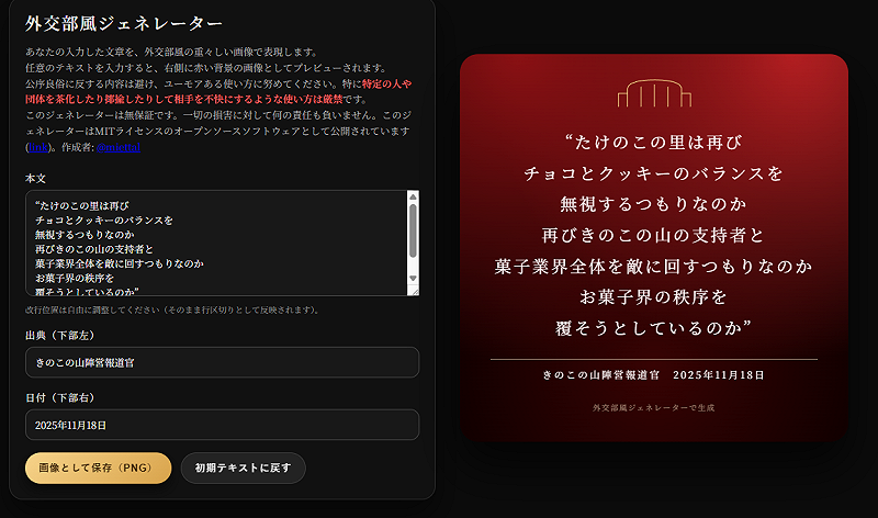 日本網友創造「中國外交部格式產生器」，將警告改寫成迷因文字，嘲諷中國。   圖:翻攝自中國外交部格式產生器網站
