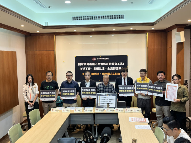 公督盟、時代力量、台灣基進、台灣綠黨、小民參政歐巴桑聯盟、社會民主黨17日召開記者會，呼籲立院切勿再將預算審查當作政治杯葛的工具。   圖：公民監督國會聯盟提供