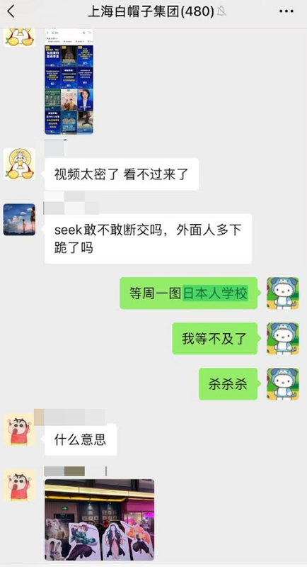  上海網民稱因在微信群威脅要「屠殺日本人學校」而被警方約談。 圖：翻攝自 X 