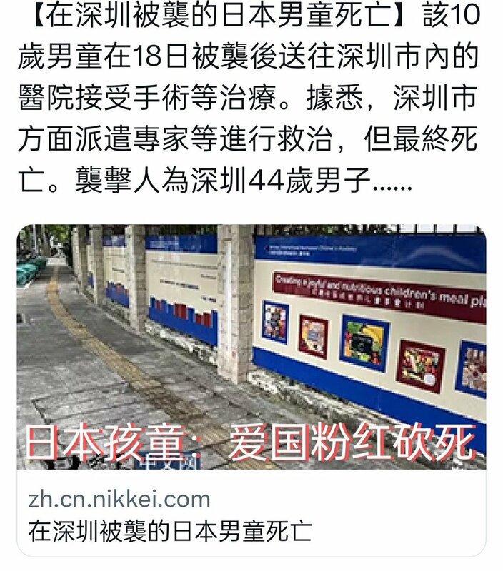 中國曾發生數起排日事件,例如去年 9 月的深圳深圳日本人學校學生仇殺案。圖:翻攝自 X《East Asia Times》 中國曾發生數起排日事件,例如去年 9 月的深圳深圳日本人學校學生仇殺案。圖:翻攝自 X《East Asia Times》